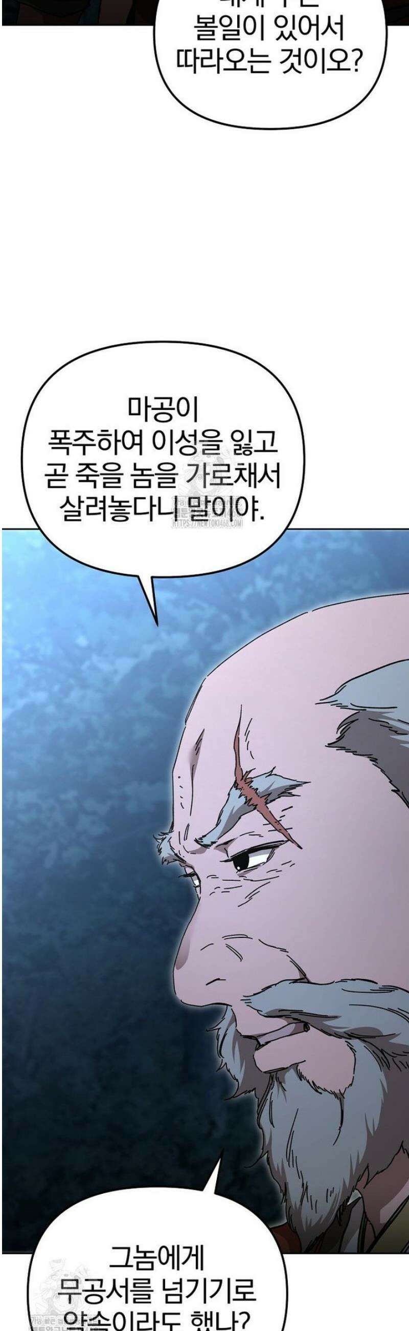 천마신교 낙양본부 34화 7