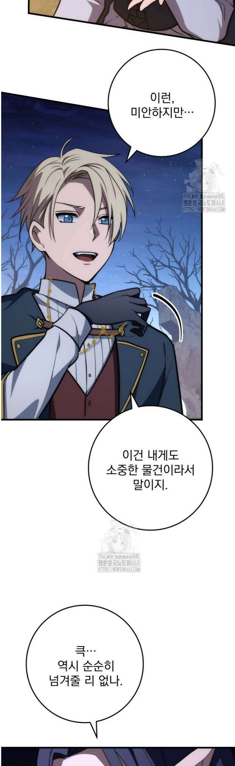 강철대제 48화 6
