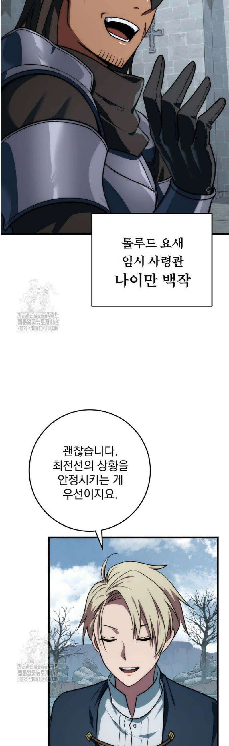 강철대제 48화 41