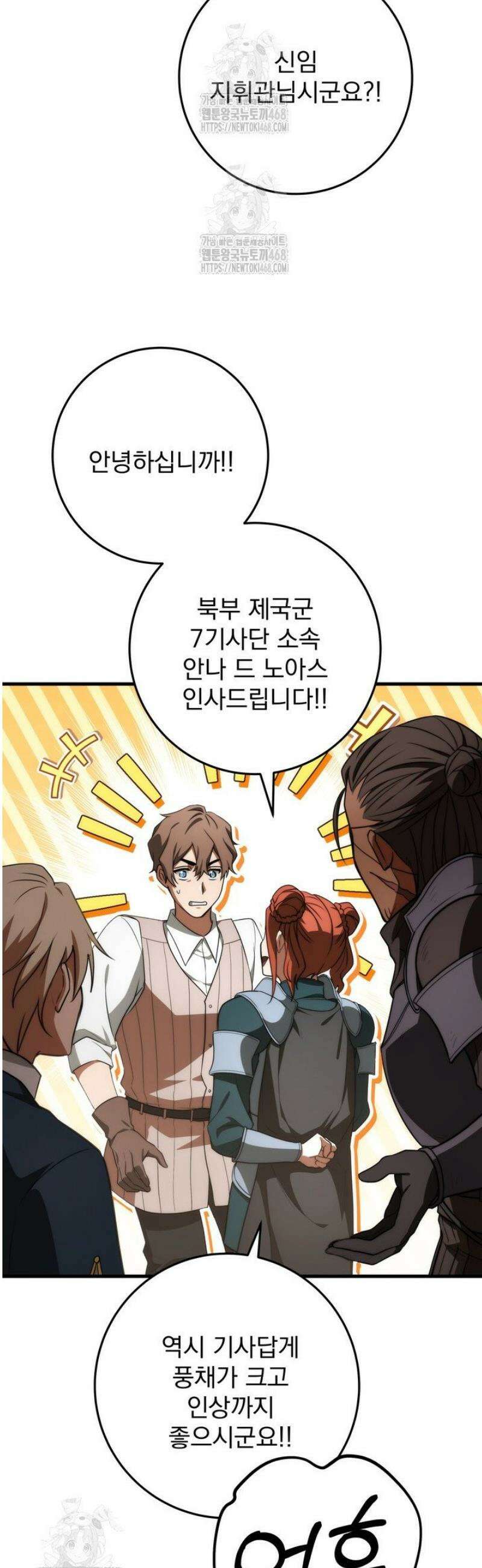 강철대제 48화 47