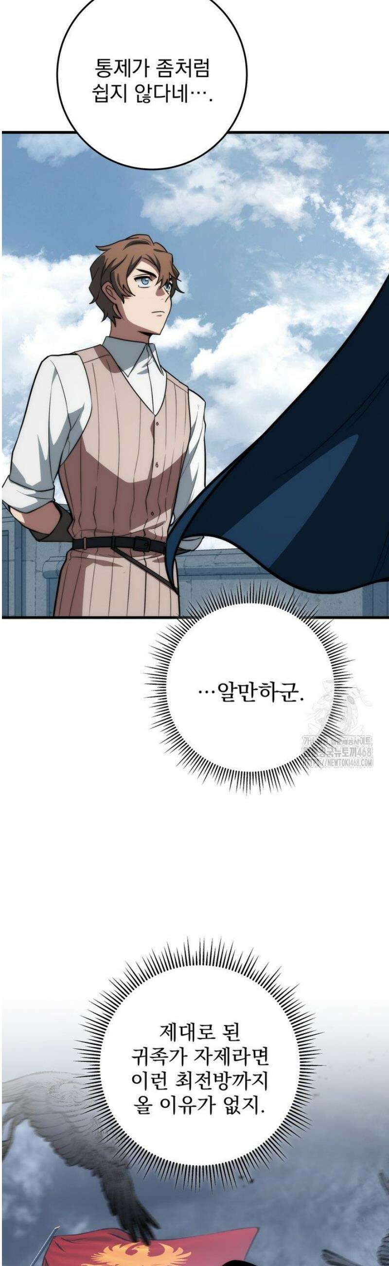 강철대제 48화 54