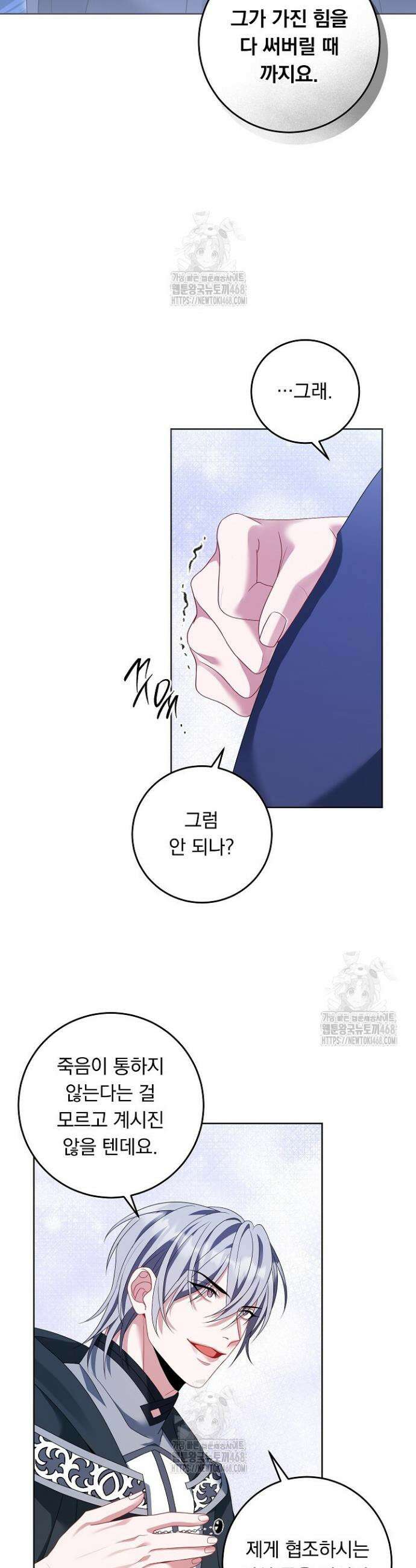그대 사자의 이름으로 시즌2 40화 10