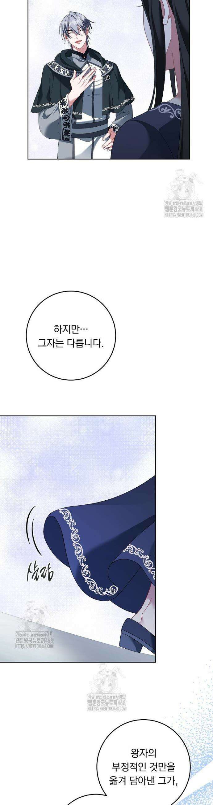 그대 사자의 이름으로 시즌2 40화 24