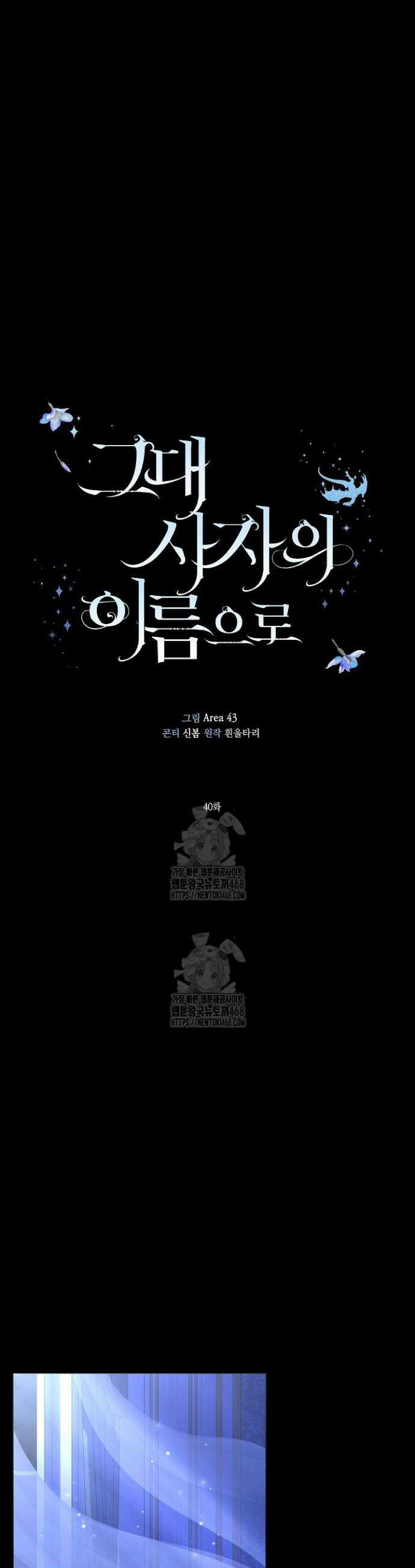 그대 사자의 이름으로 시즌2 40화 27