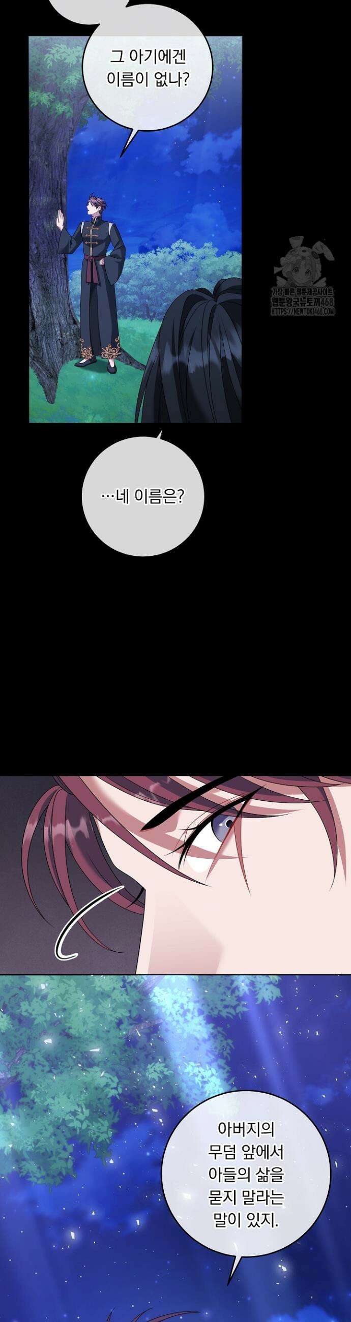 그대 사자의 이름으로 시즌2 40화 44