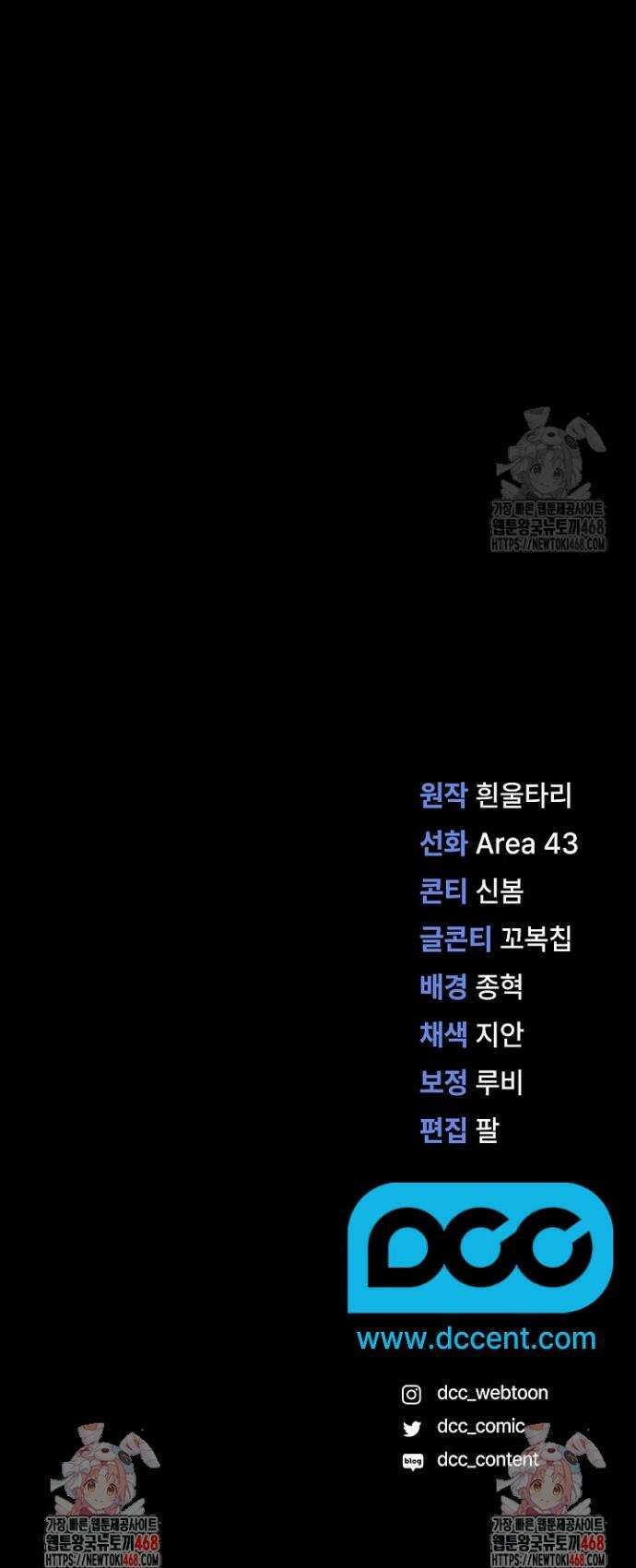 그대 사자의 이름으로 시즌2 40화 47