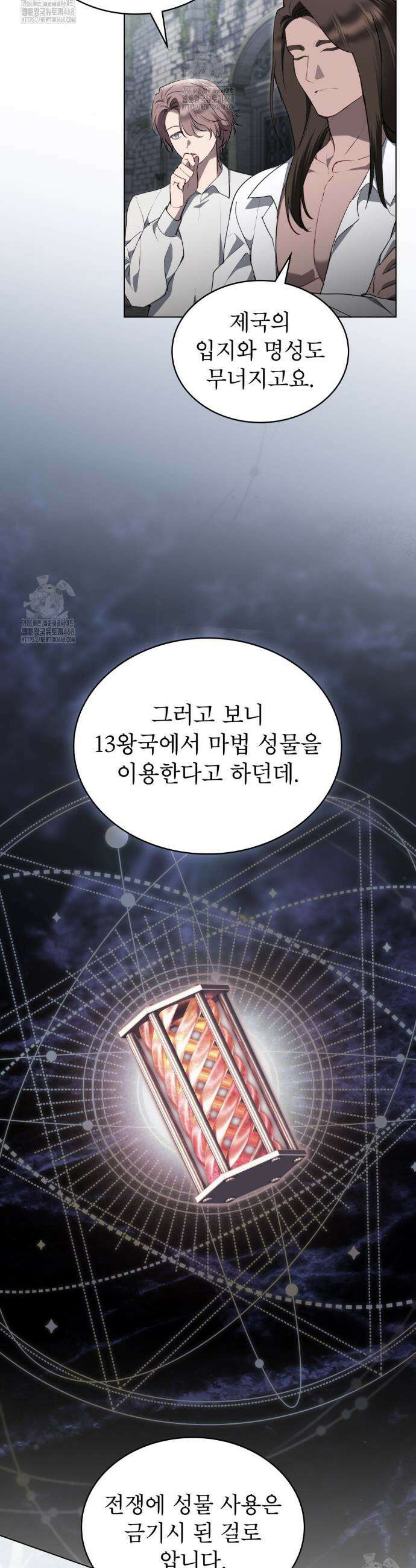 황녀의 침실 인형  44화 13