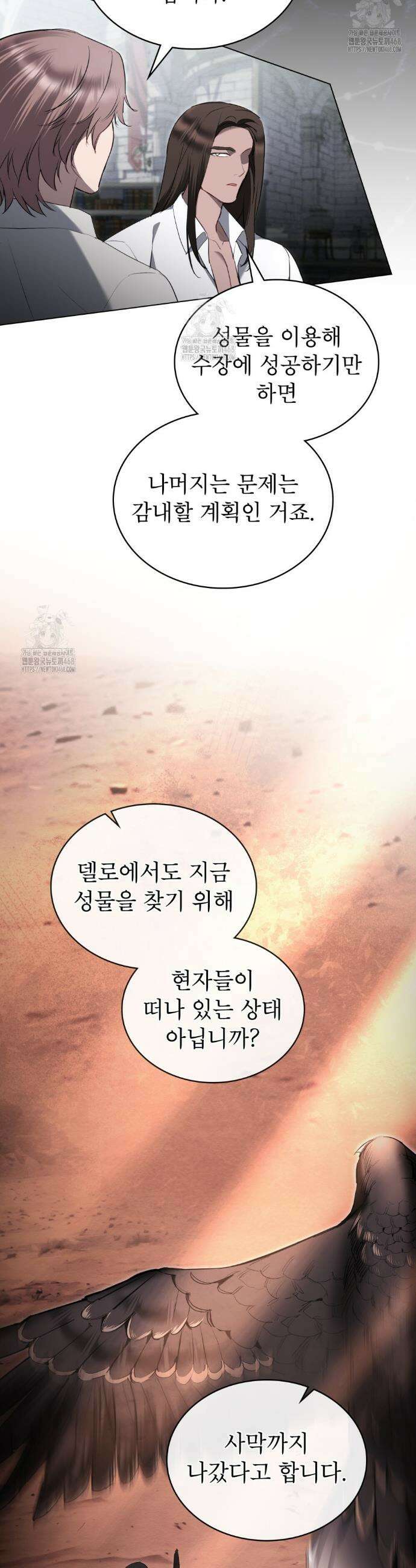 황녀의 침실 인형  44화 14