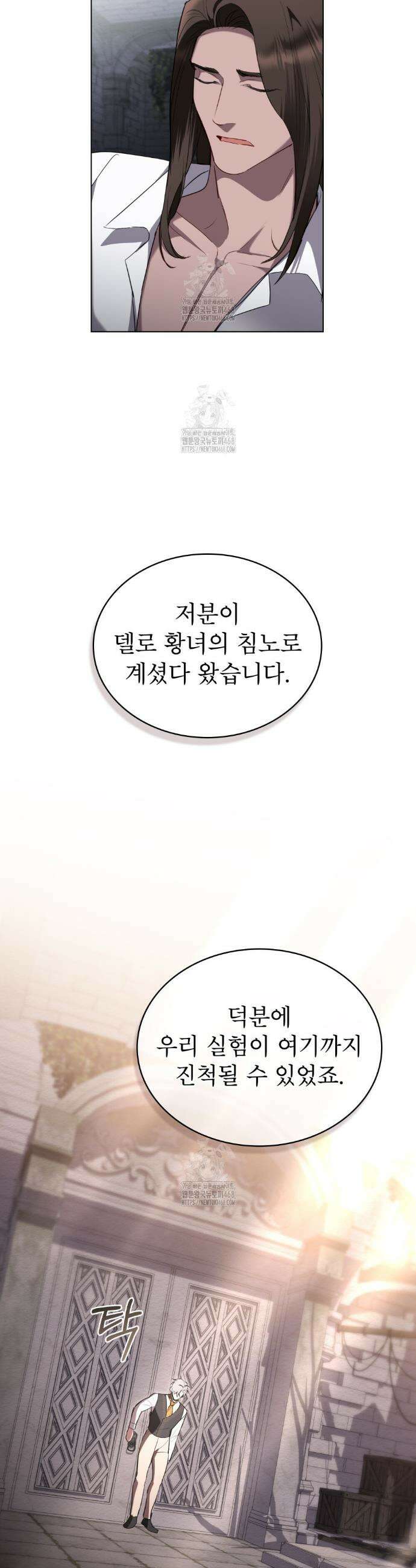 황녀의 침실 인형  44화 20