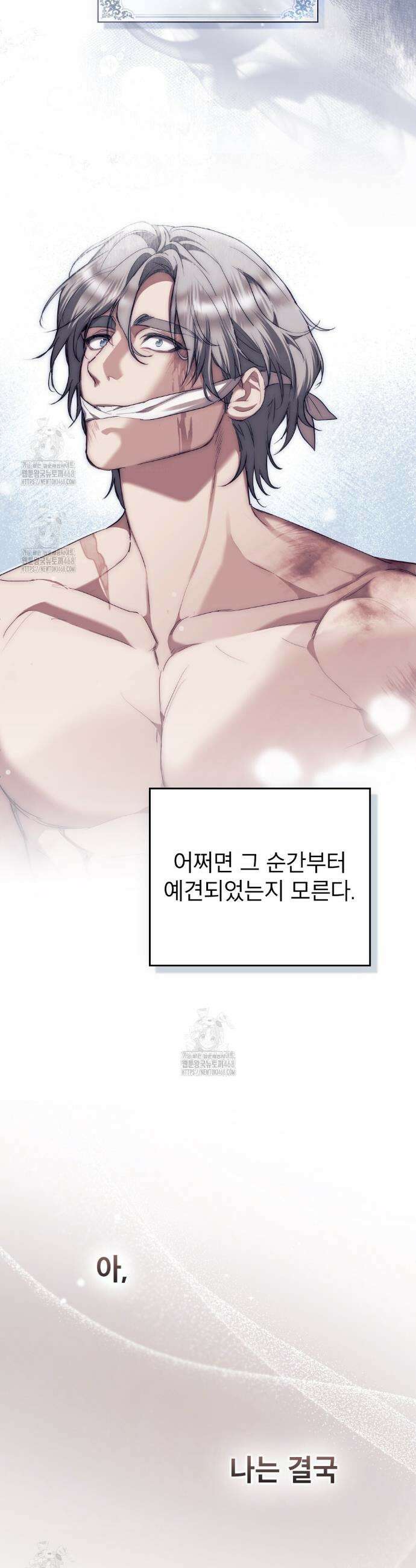 황녀의 침실 인형  44화 24