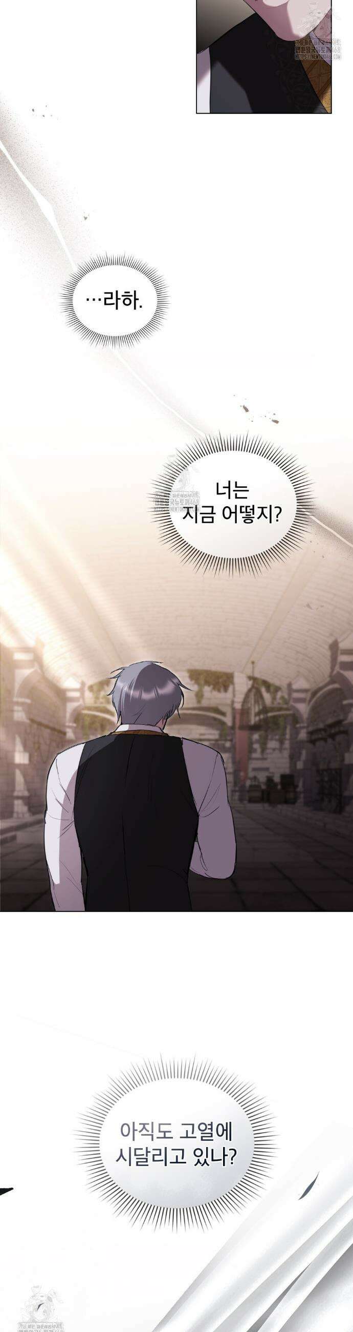 황녀의 침실 인형  44화 26