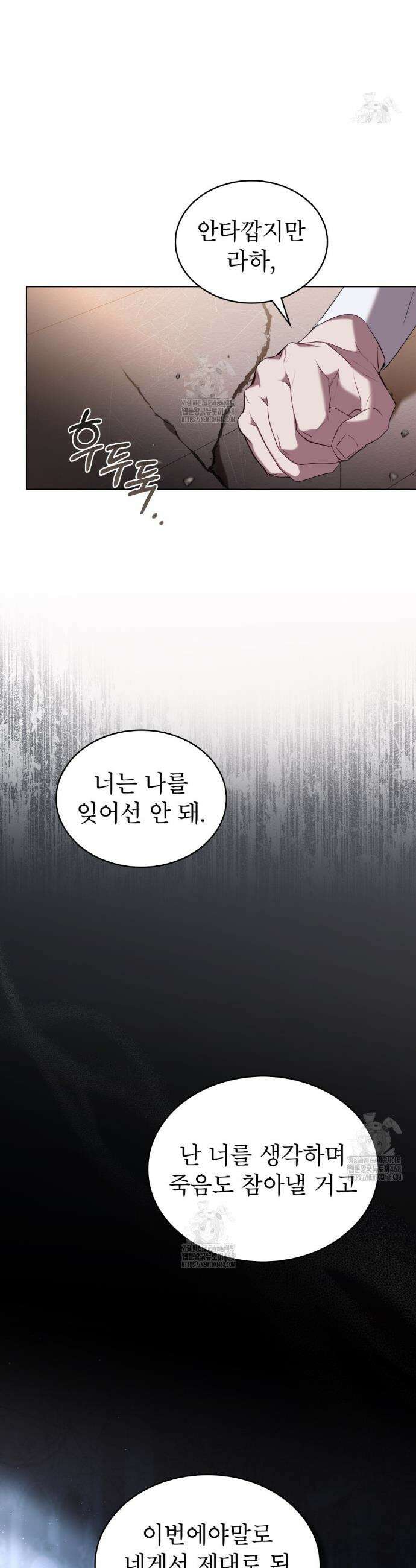 황녀의 침실 인형  44화 29