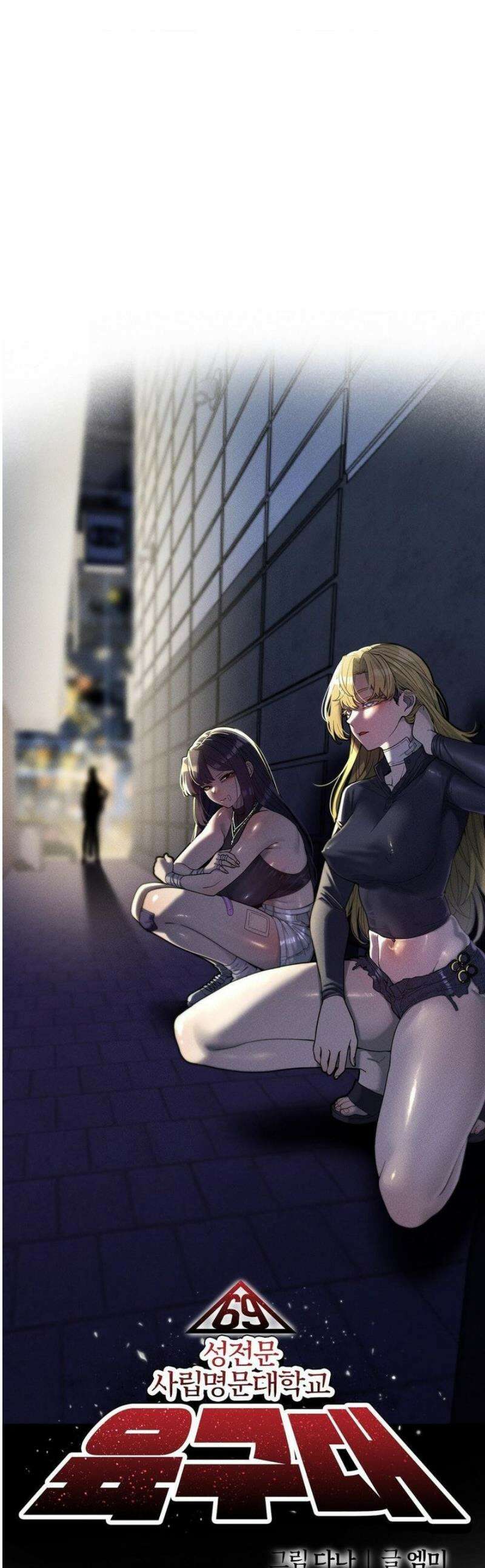 성 전문 사립명문대학교, 육구대 33화 1