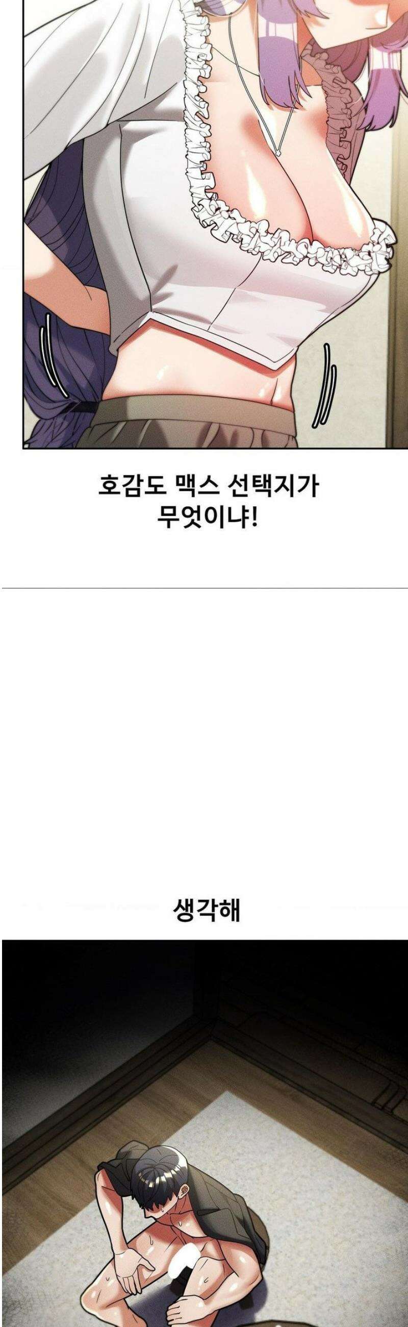 성 전문 사립명문대학교, 육구대 33화 27