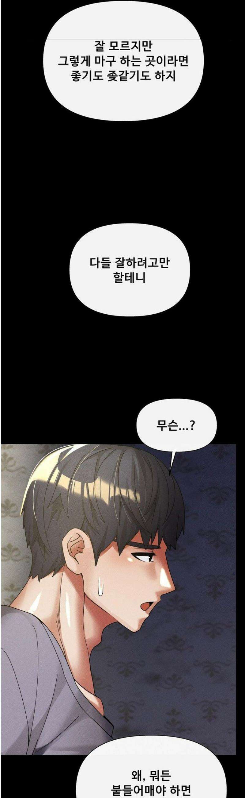 성 전문 사립명문대학교, 육구대 33화 37