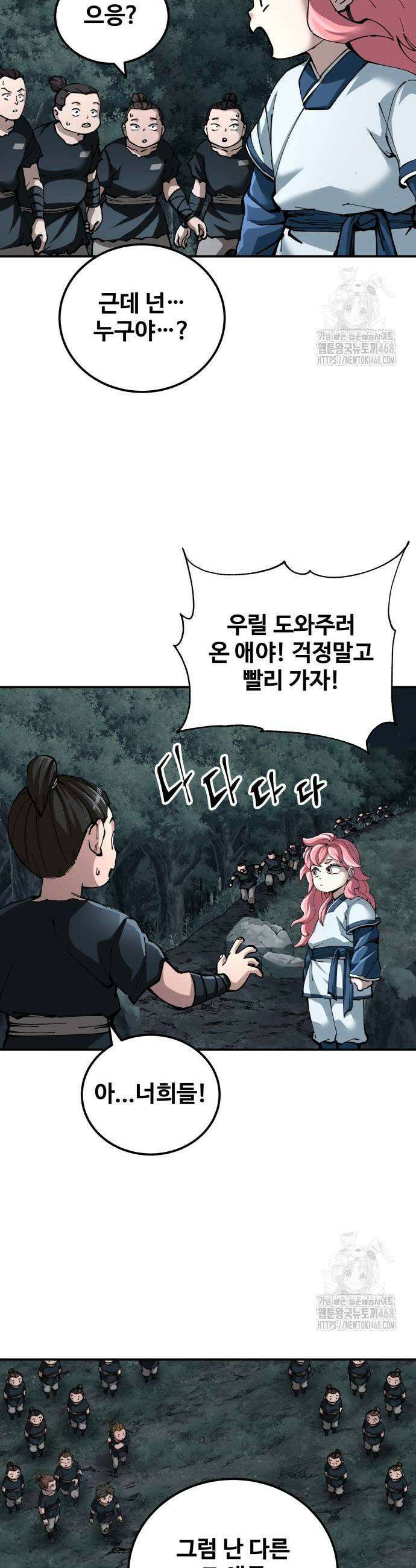 할배무사와 지존 손녀 99화 7