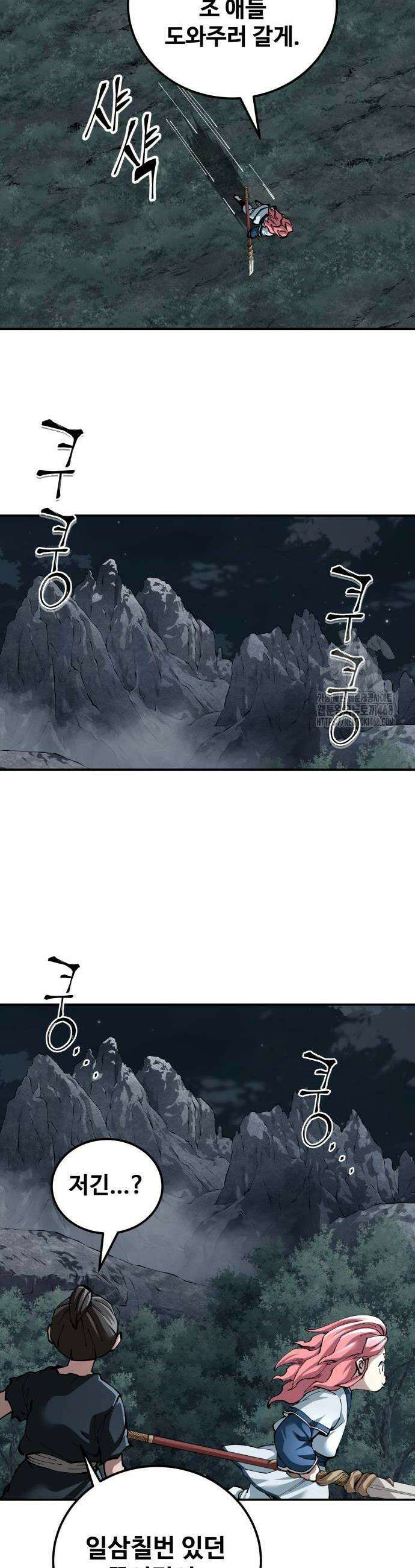 할배무사와 지존 손녀 99화 8