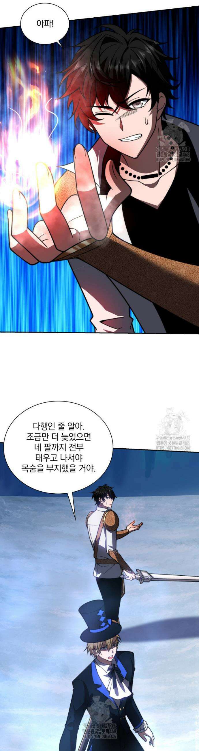 말세의 레벨 업 서포터 44화 15