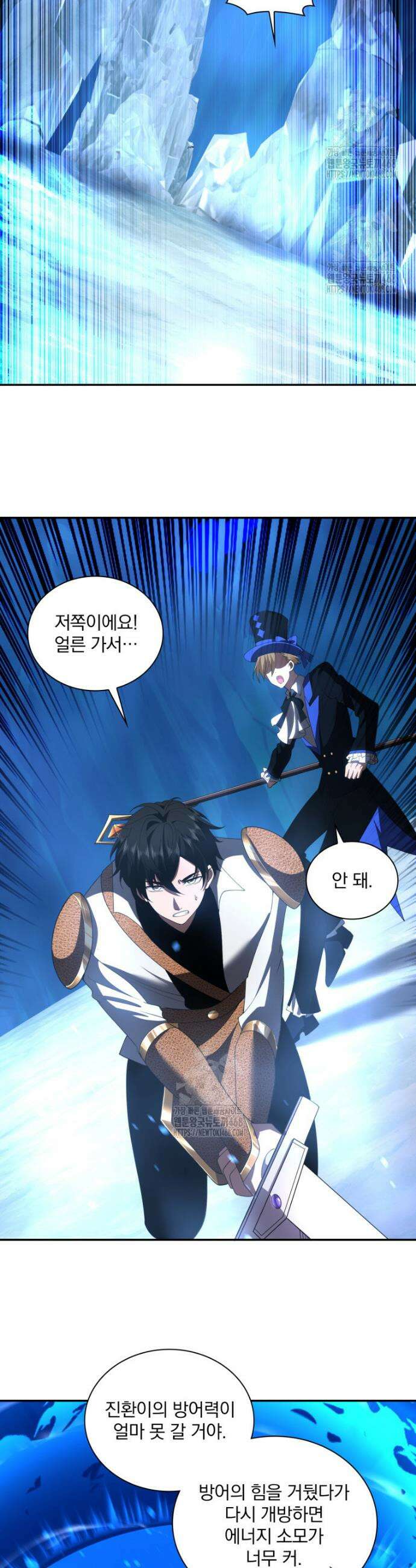 말세의 레벨 업 서포터 44화 20
