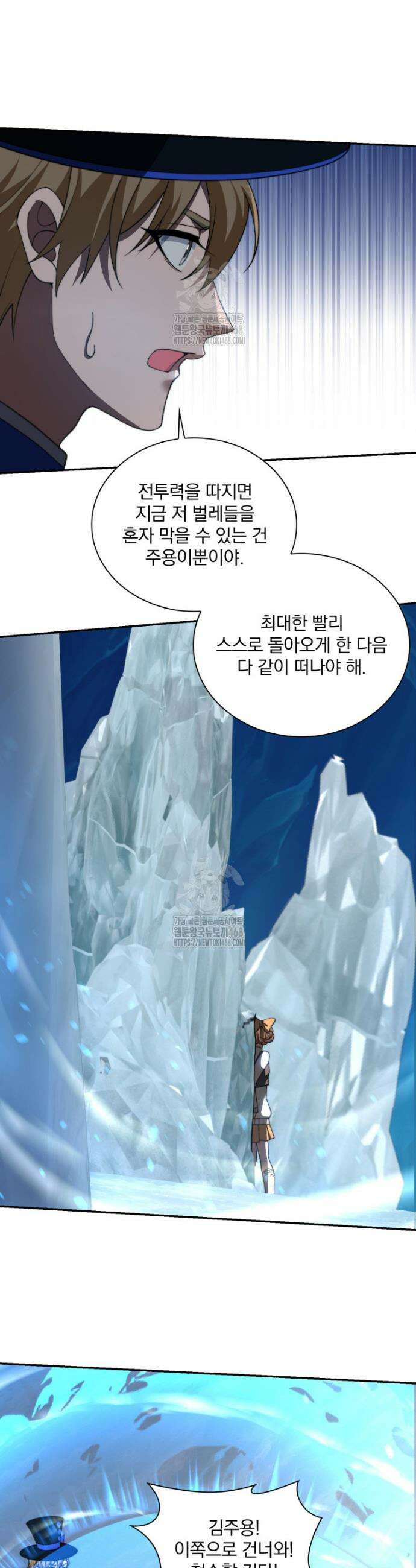 말세의 레벨 업 서포터 44화 22