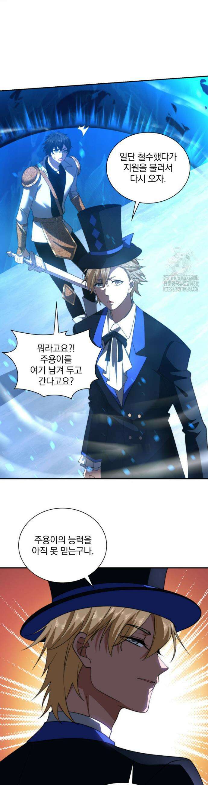 말세의 레벨 업 서포터 44화 24
