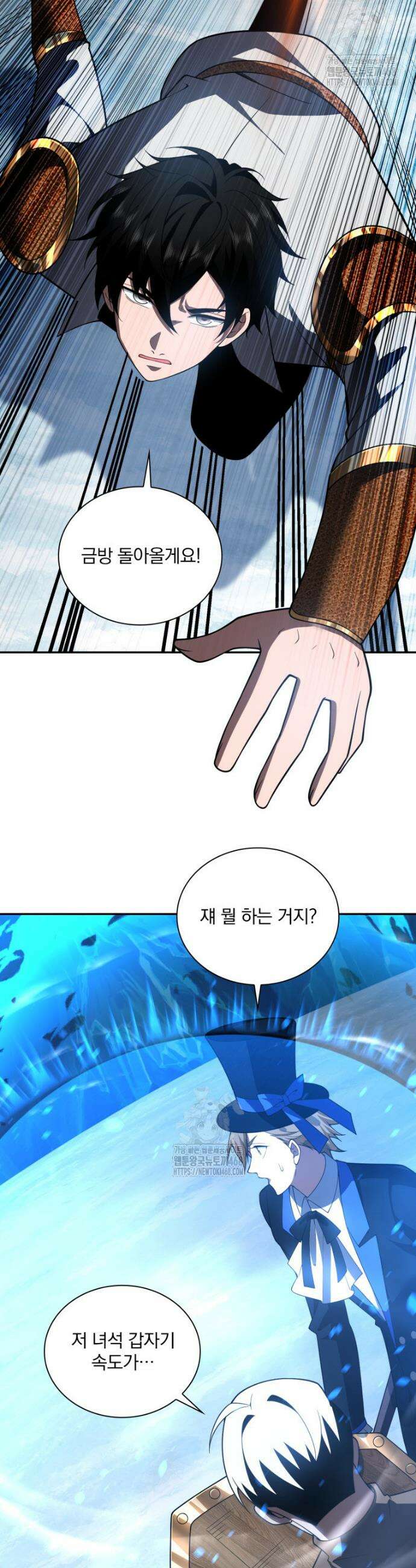 말세의 레벨 업 서포터 44화 29