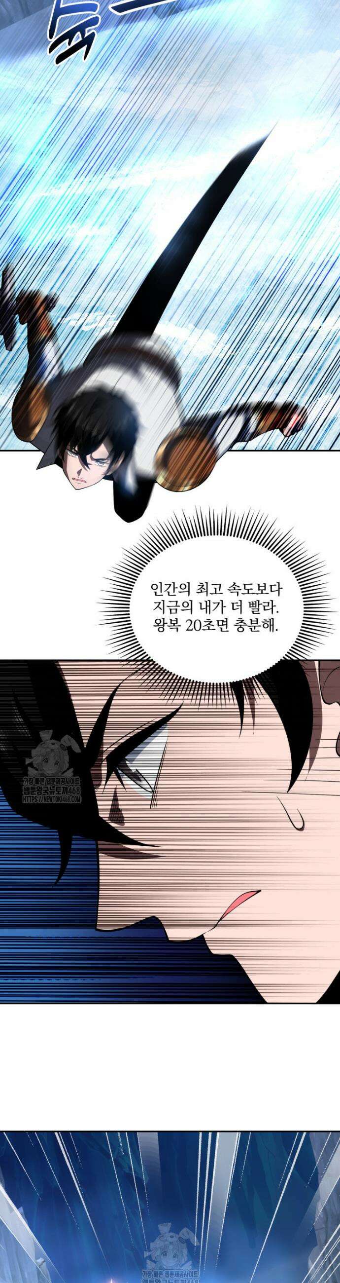 말세의 레벨 업 서포터 44화 31