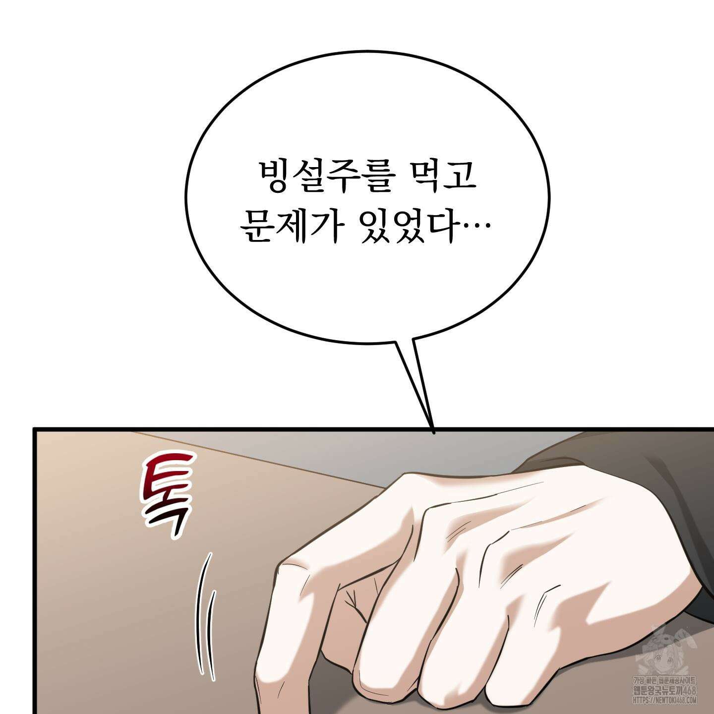 마교주의 첩으로 살아남기 34화 4