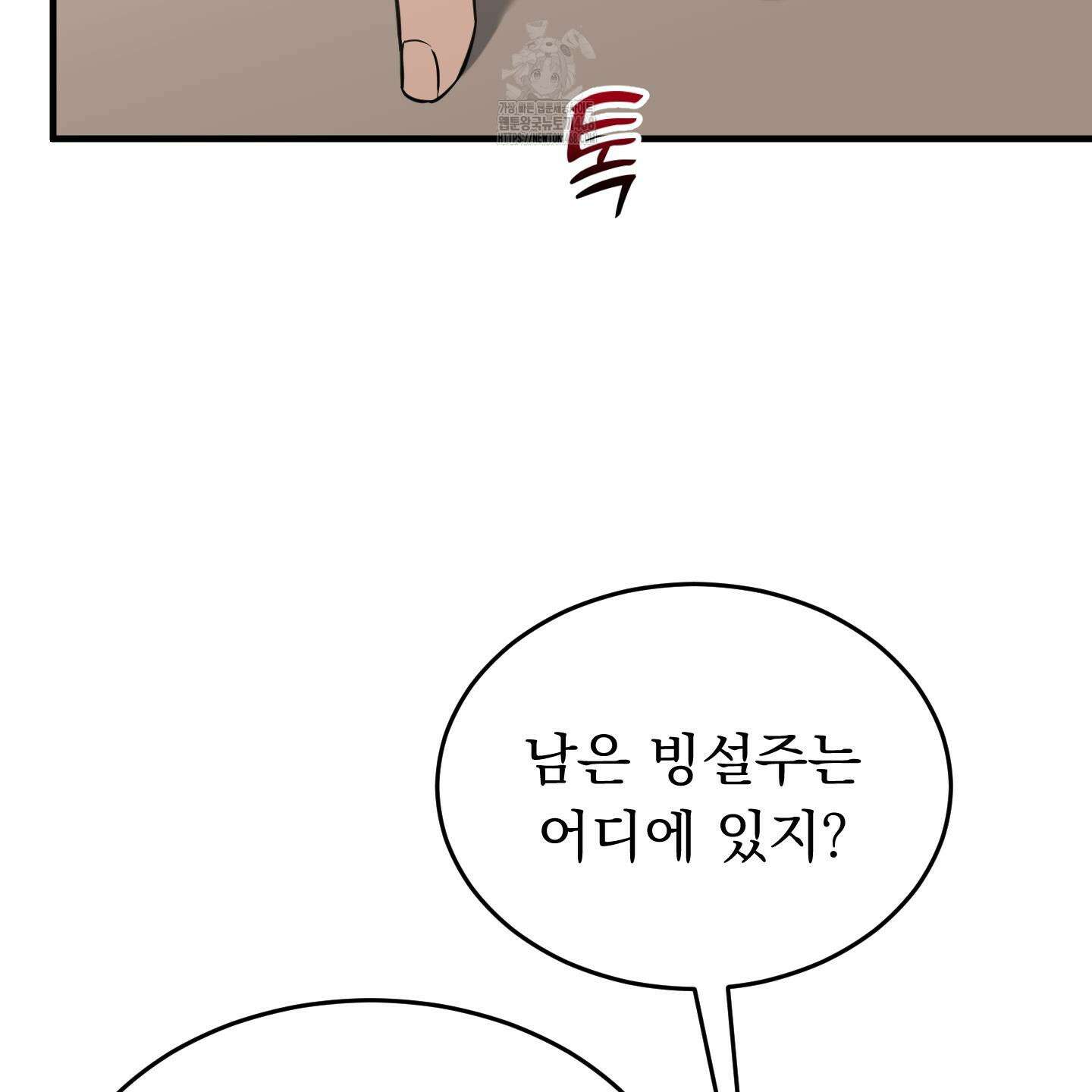 마교주의 첩으로 살아남기 34화 5