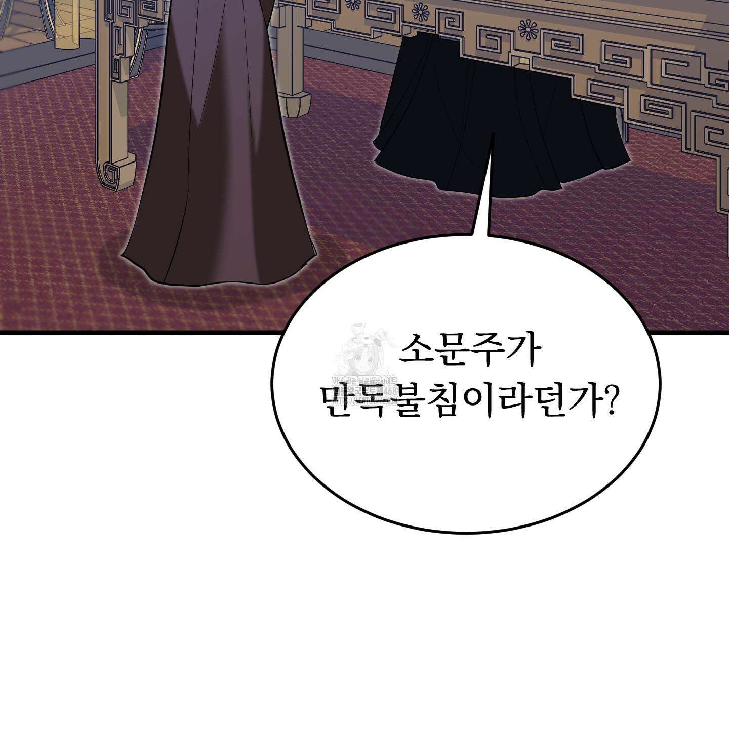 마교주의 첩으로 살아남기 34화 7
