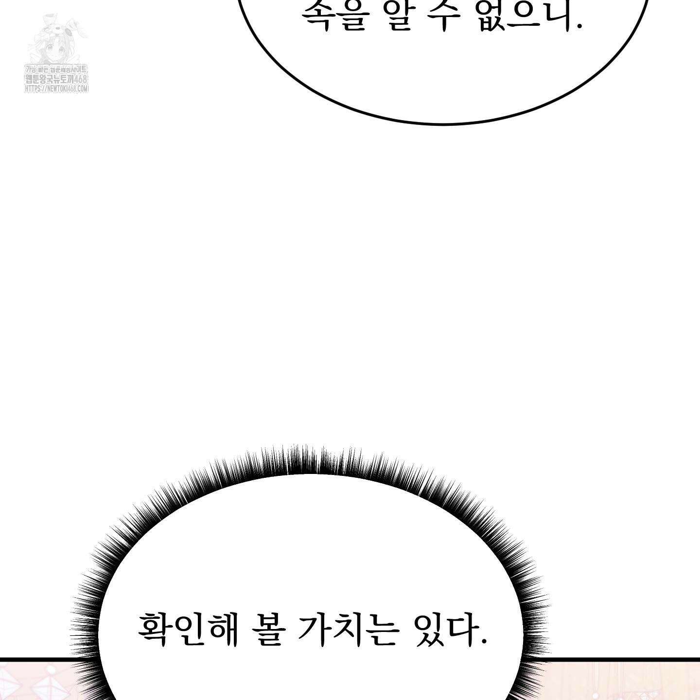 마교주의 첩으로 살아남기 34화 10