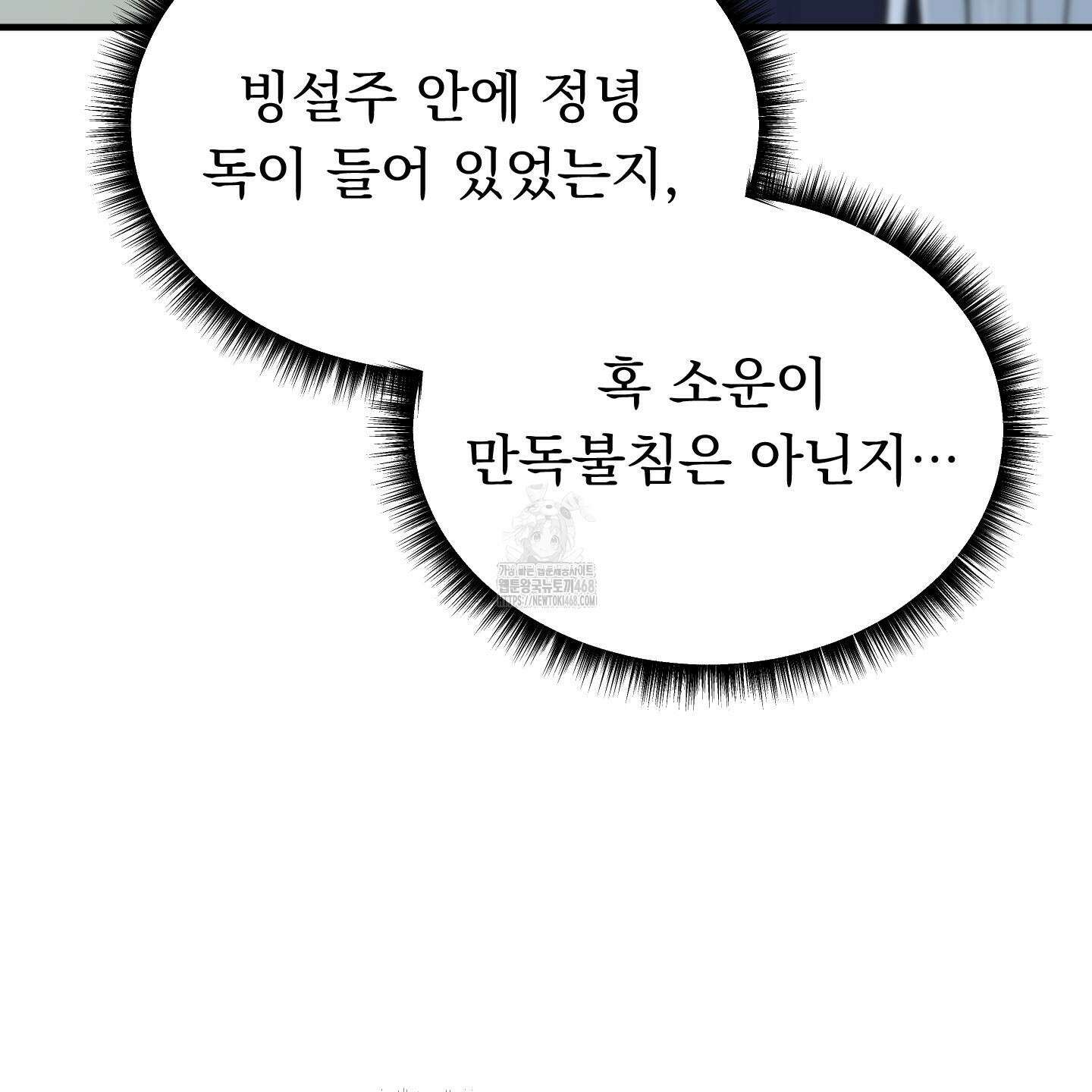 마교주의 첩으로 살아남기 34화 12