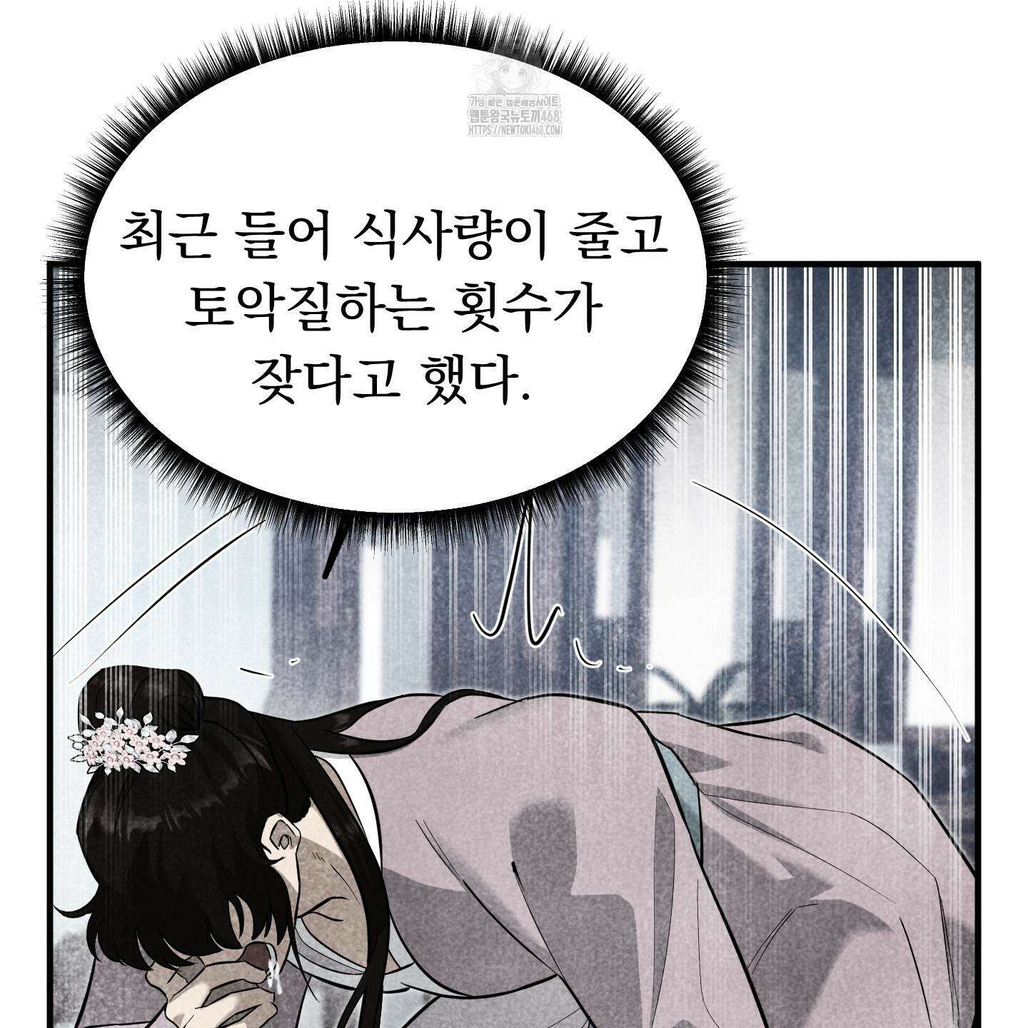 마교주의 첩으로 살아남기 34화 13