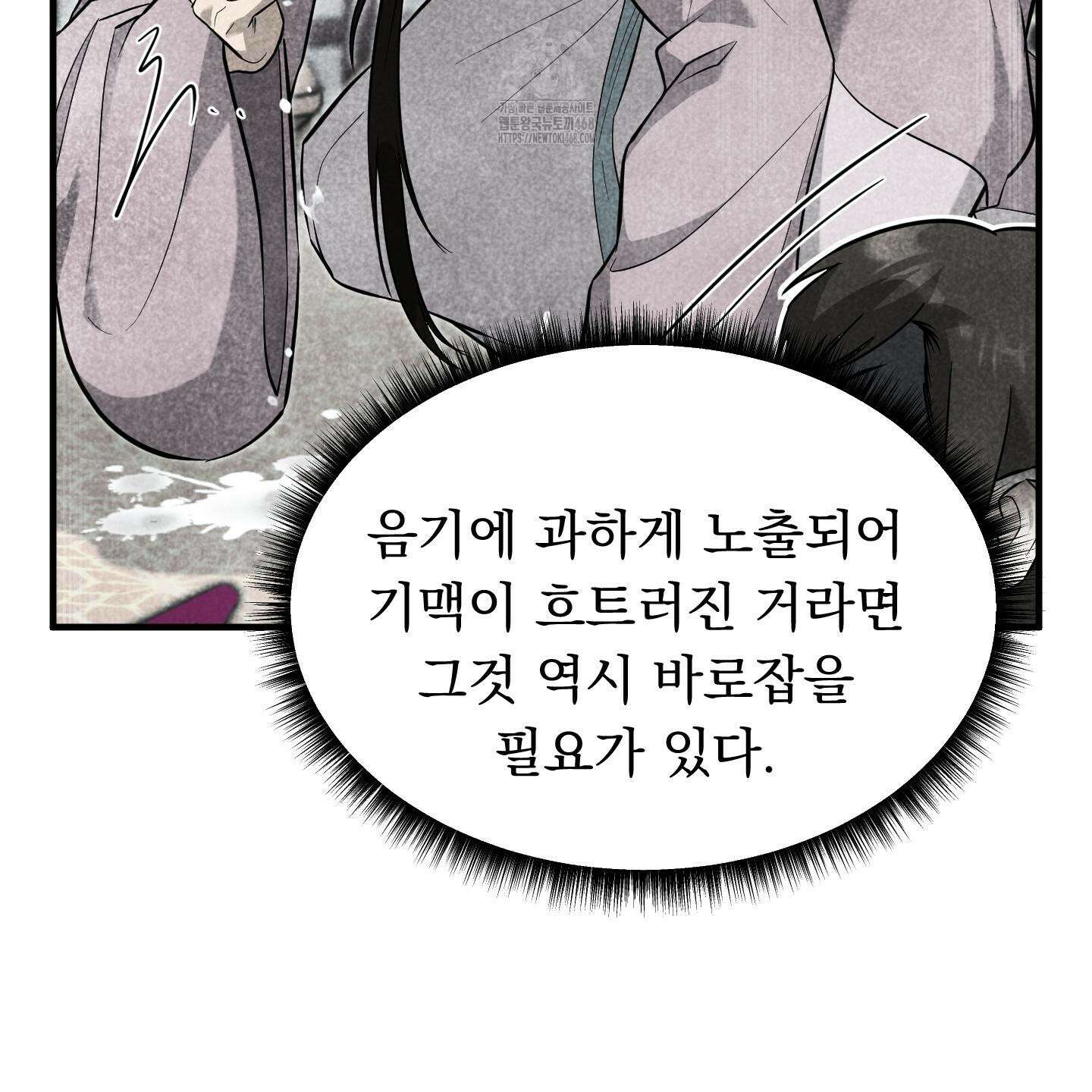 마교주의 첩으로 살아남기 34화 14