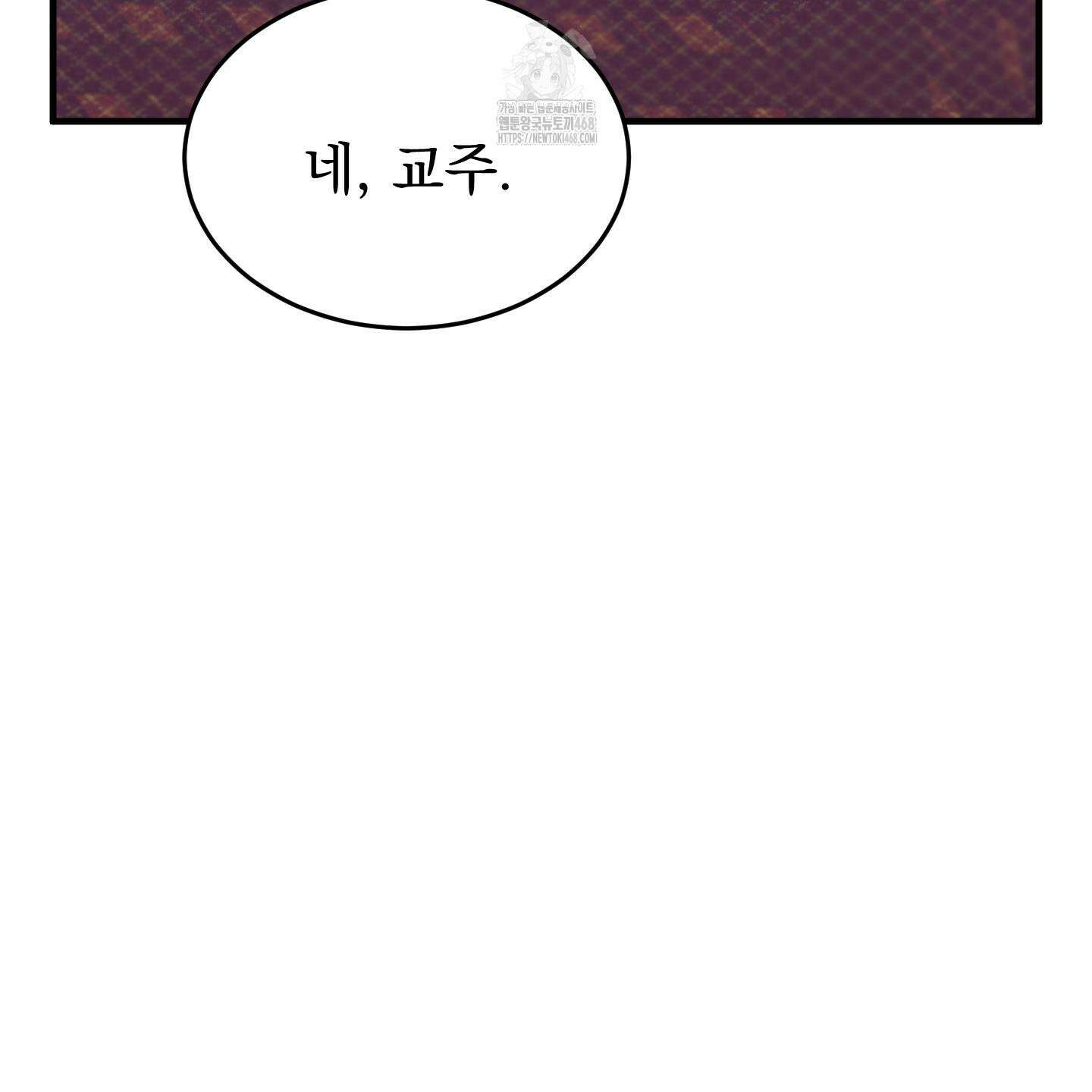 마교주의 첩으로 살아남기 34화 17