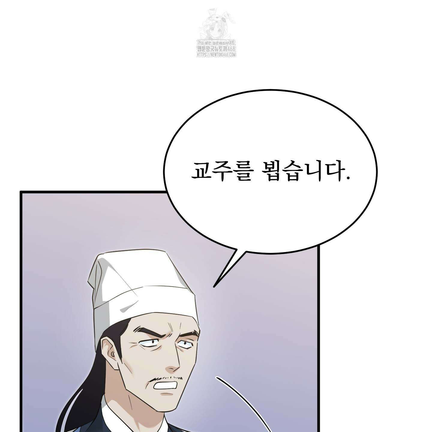 마교주의 첩으로 살아남기 34화 18