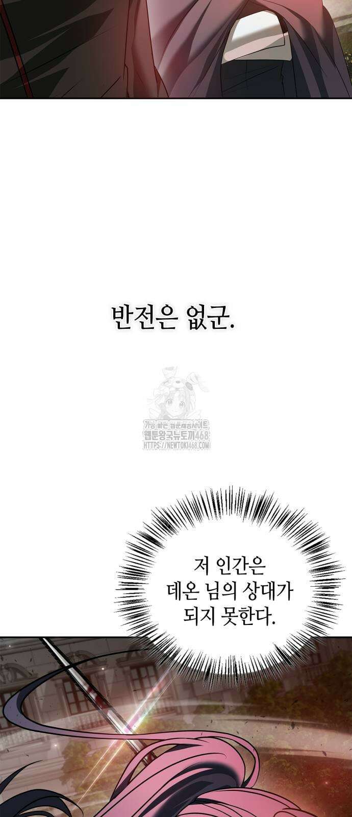 저 그런 인재 아닙니다 89화 7