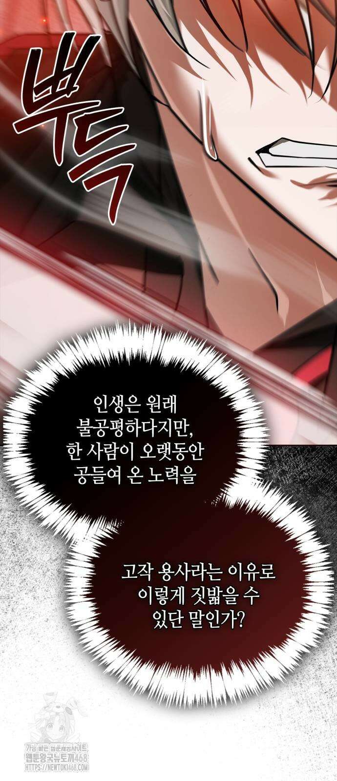 저 그런 인재 아닙니다 89화 11