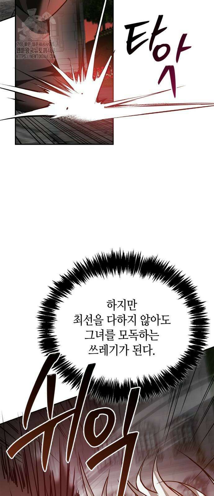 저 그런 인재 아닙니다 89화 13