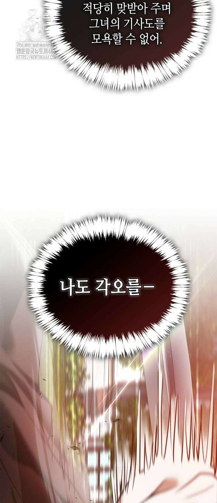 저 그런 인재 아닙니다 89화 15