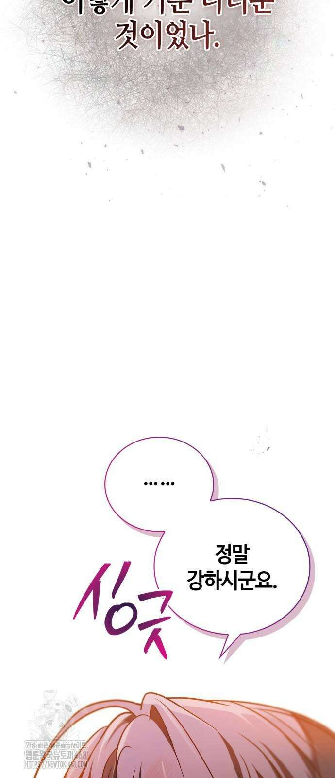 저 그런 인재 아닙니다 89화 22