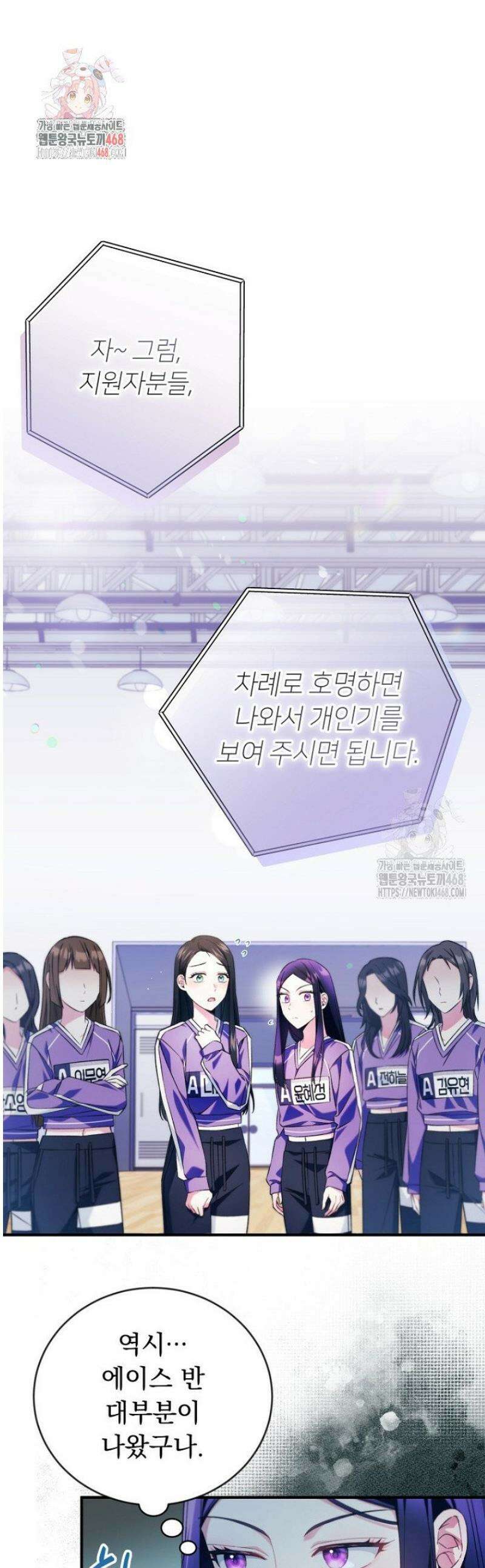 내 새끼 데뷔시키려다 내가 데뷔하게 생김 11화 1