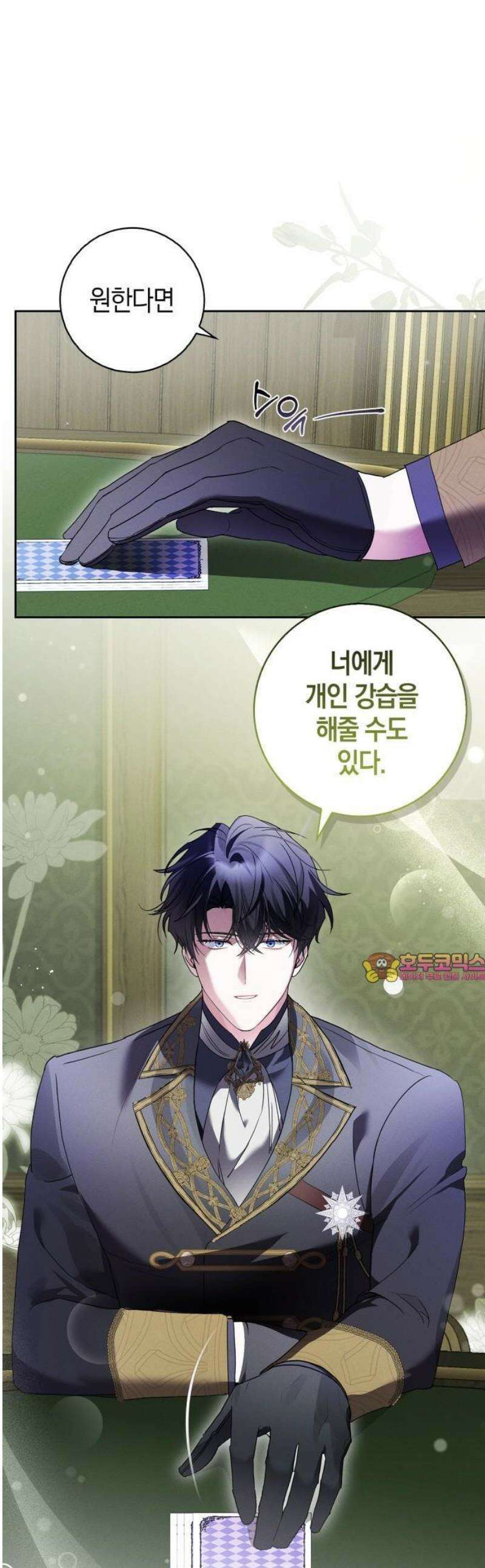 아르델의 부부 사기단 2화 1