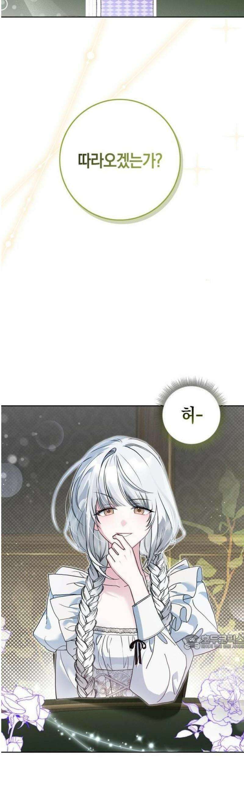 아르델의 부부 사기단 2화 2