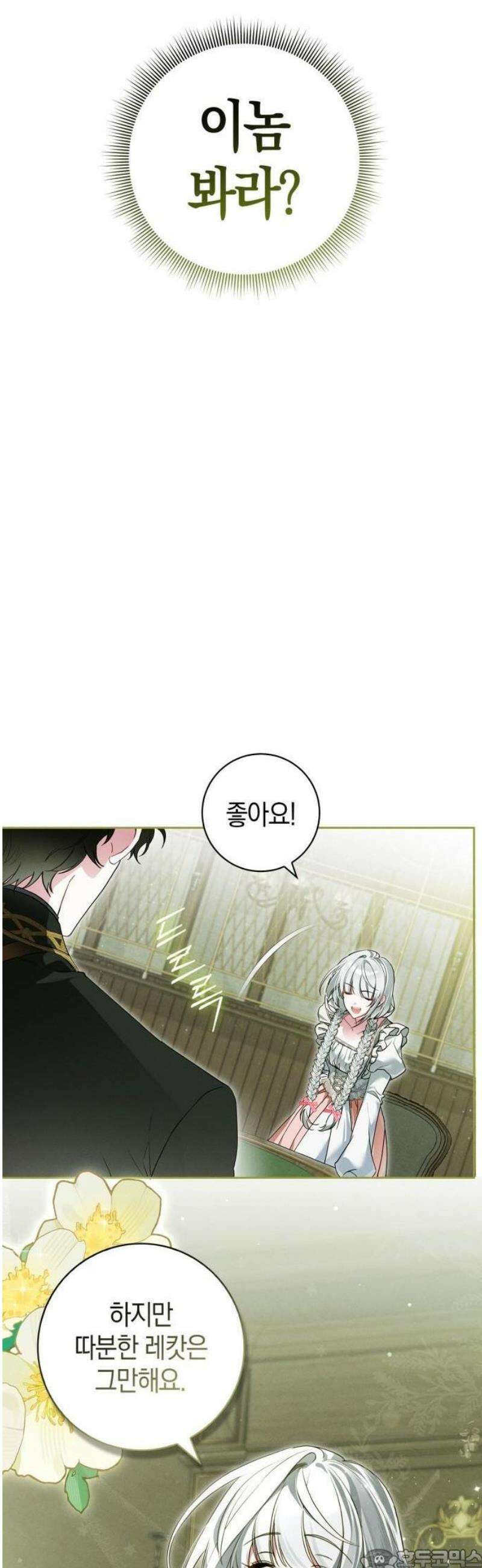 아르델의 부부 사기단 2화 3