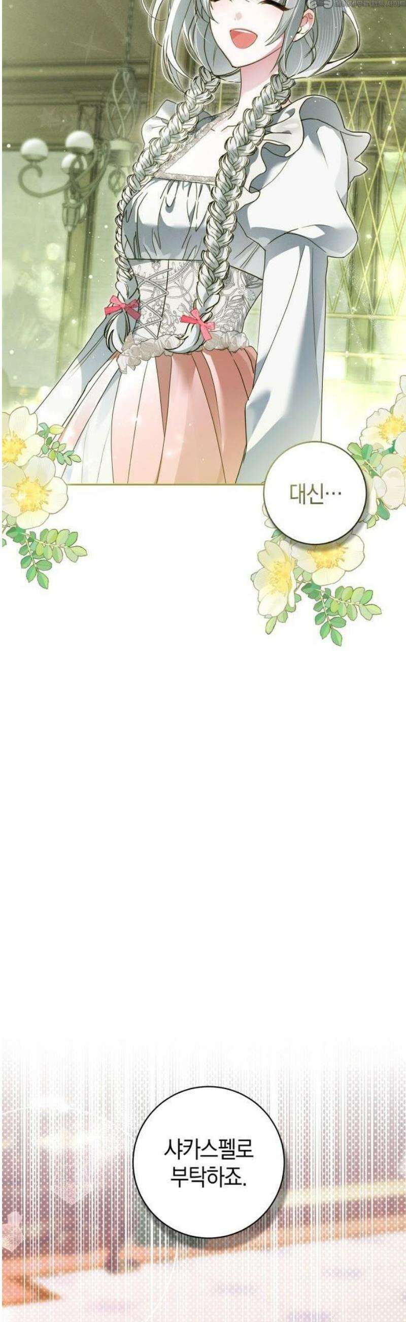 아르델의 부부 사기단 2화 4