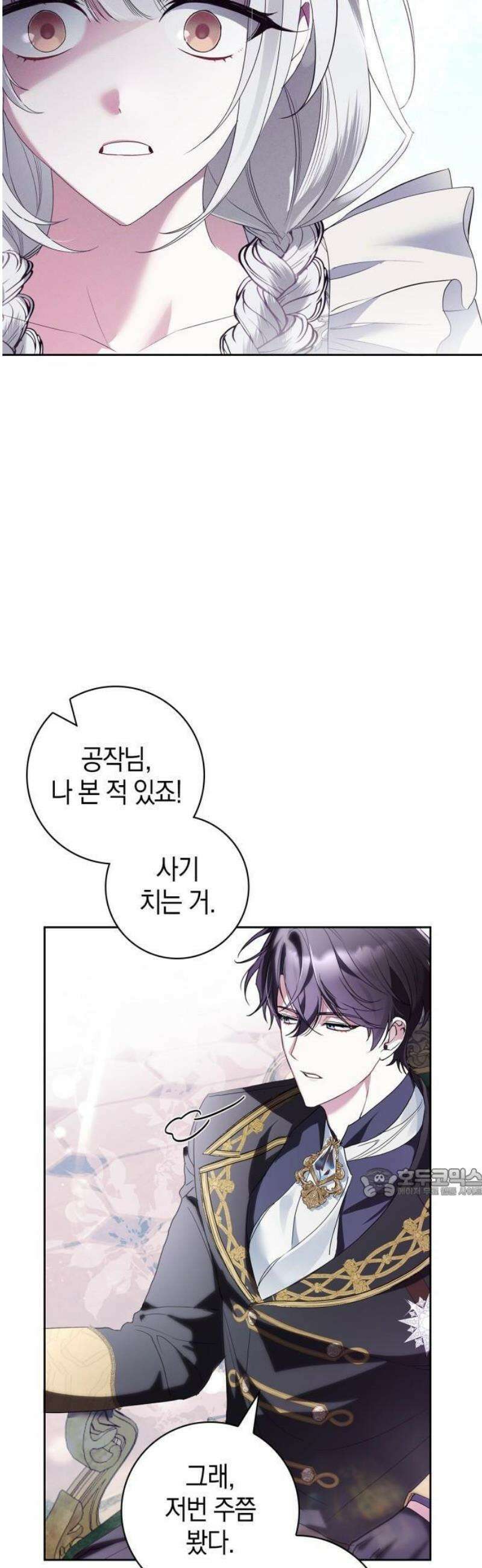 아르델의 부부 사기단 2화 8