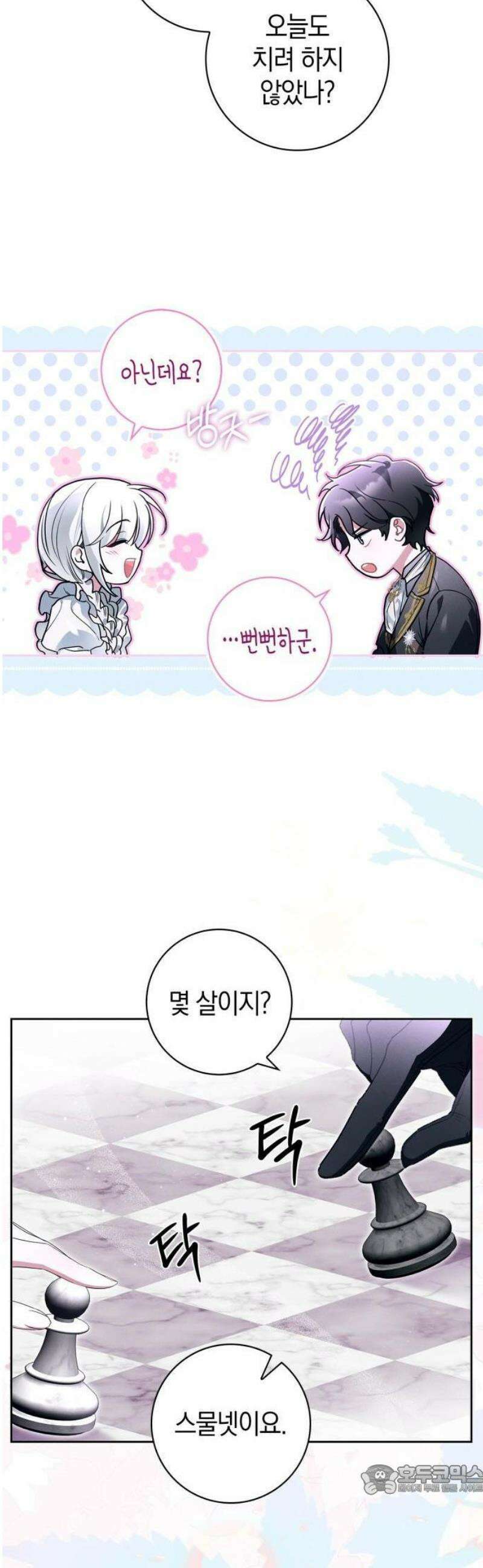 아르델의 부부 사기단 2화 9