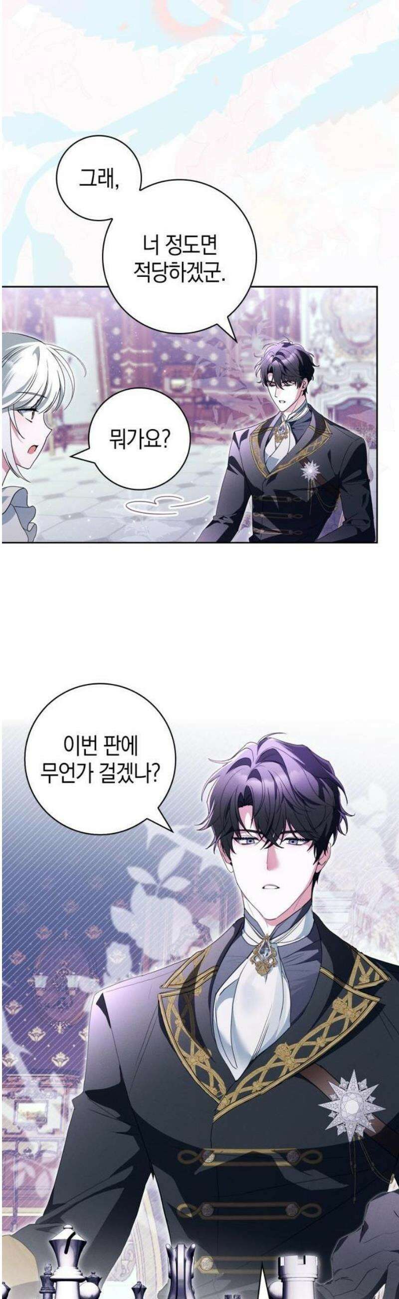아르델의 부부 사기단 2화 10