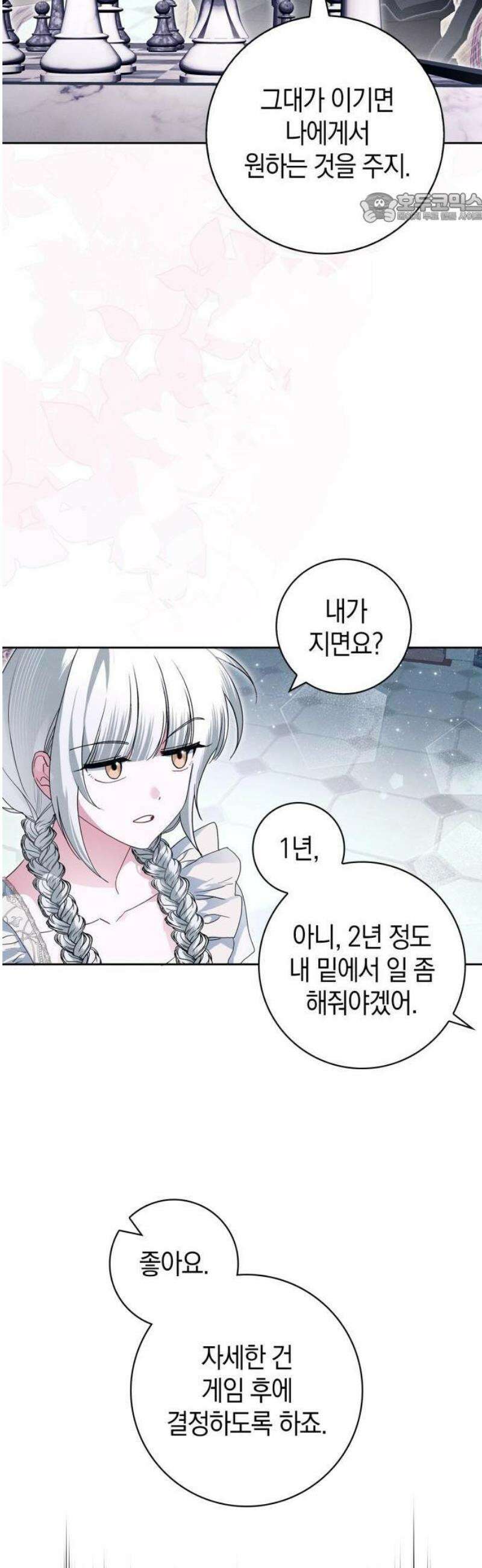 아르델의 부부 사기단 2화 11